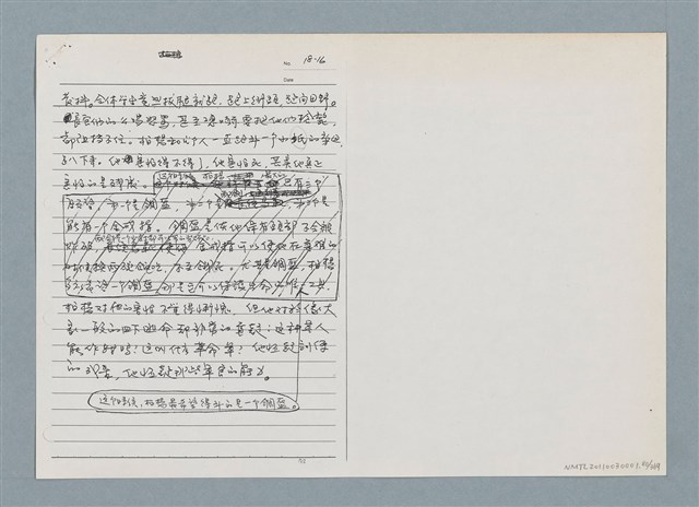 主要名稱：柏楊回憶錄手稿影本圖檔，第80張，共384張