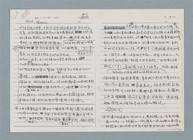 主要名稱：柏楊回憶錄手稿影本圖檔，第81張，共384張