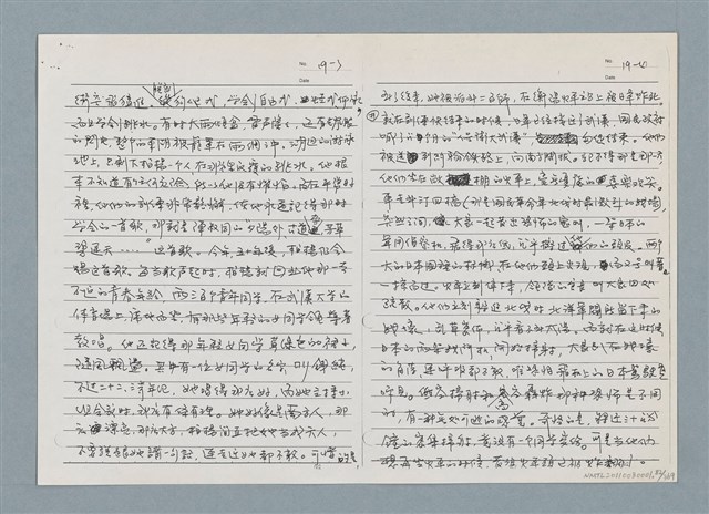 主要名稱：柏楊回憶錄手稿影本圖檔，第82張，共384張