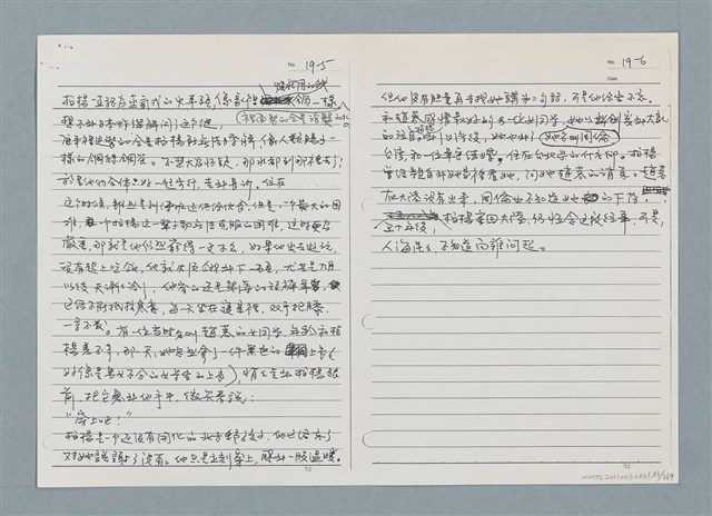 主要名稱：柏楊回憶錄手稿影本圖檔，第83張，共384張