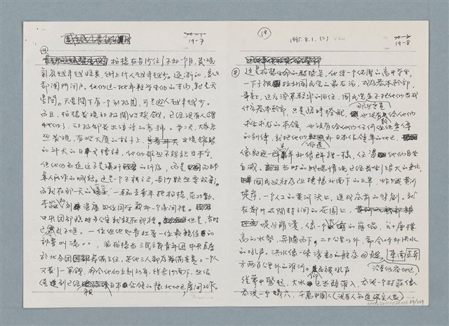 主要名稱：柏楊回憶錄手稿影本圖檔，第84張，共384張