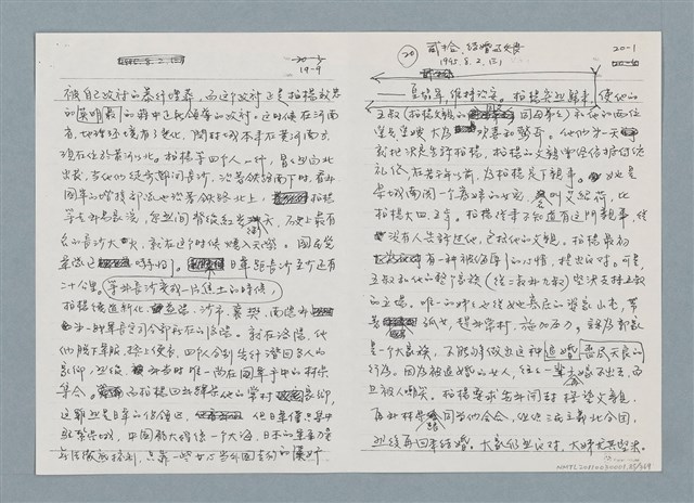 主要名稱：柏楊回憶錄手稿影本圖檔，第85張，共384張
