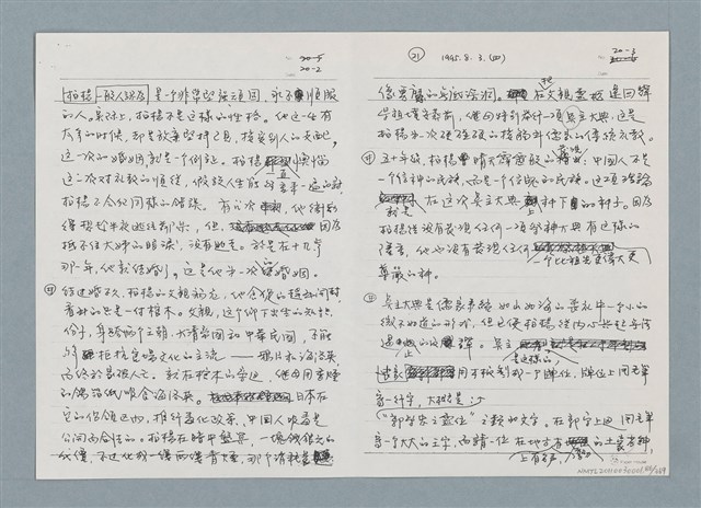 主要名稱：柏楊回憶錄手稿影本圖檔，第86張，共384張
