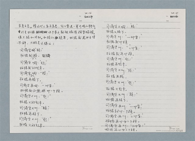 主要名稱：柏楊回憶錄手稿影本圖檔，第87張，共384張