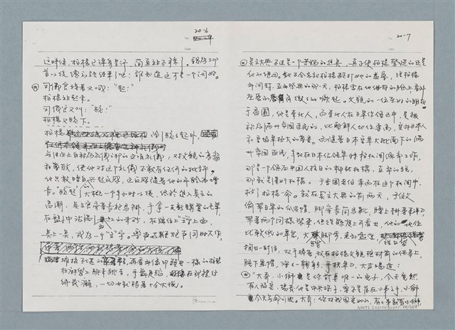 主要名稱：柏楊回憶錄手稿影本圖檔，第88張，共384張