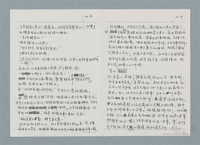 主要名稱：柏楊回憶錄手稿影本圖檔，第89張，共384張