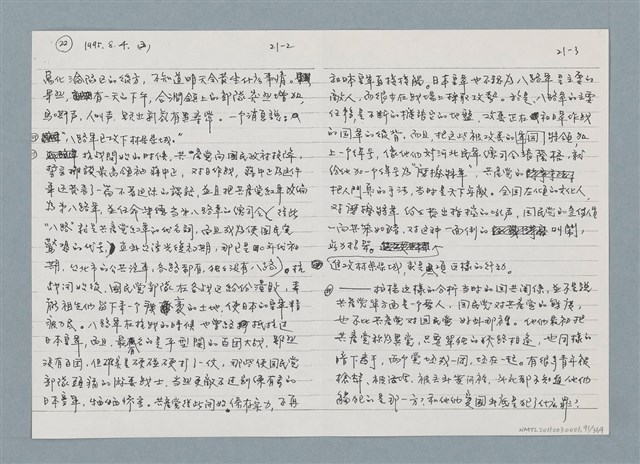 主要名稱：柏楊回憶錄手稿影本圖檔，第91張，共384張