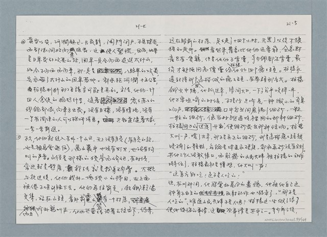 主要名稱：柏楊回憶錄手稿影本圖檔，第92張，共384張