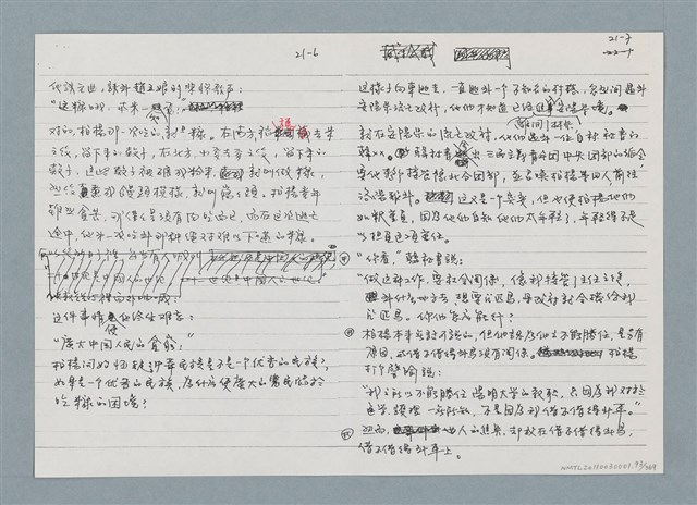 主要名稱：柏楊回憶錄手稿影本圖檔，第93張，共384張