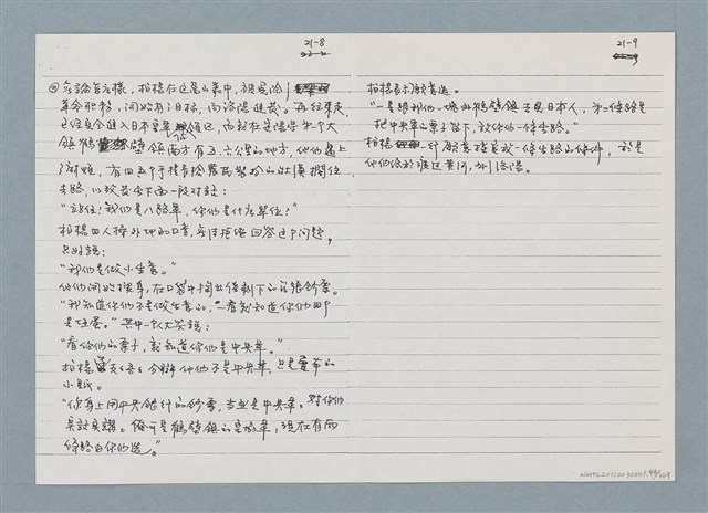 主要名稱：柏楊回憶錄手稿影本圖檔，第94張，共384張