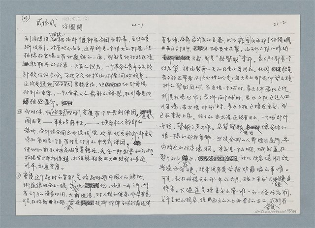 主要名稱：柏楊回憶錄手稿影本圖檔，第95張，共384張