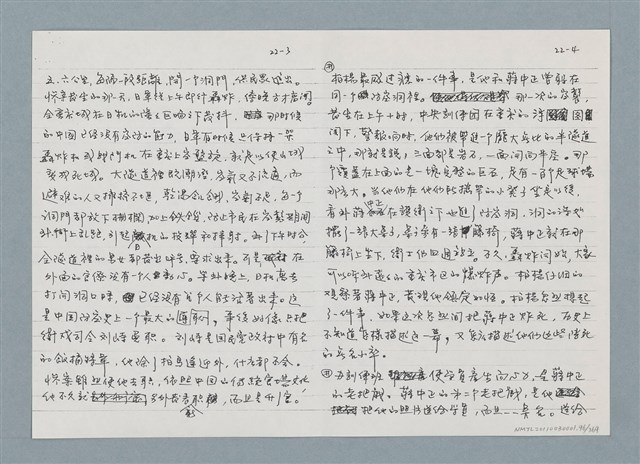 主要名稱：柏楊回憶錄手稿影本圖檔，第96張，共384張
