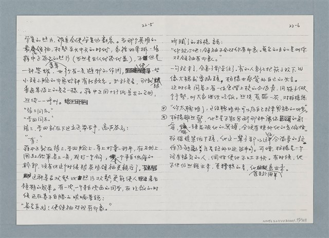 主要名稱：柏楊回憶錄手稿影本圖檔，第97張，共384張