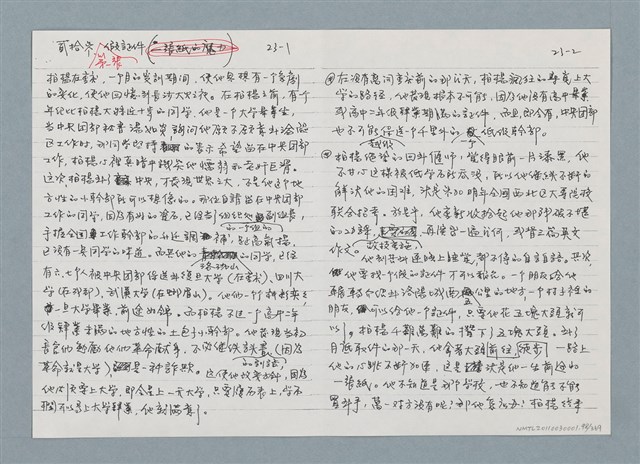 主要名稱：柏楊回憶錄手稿影本圖檔，第98張，共384張