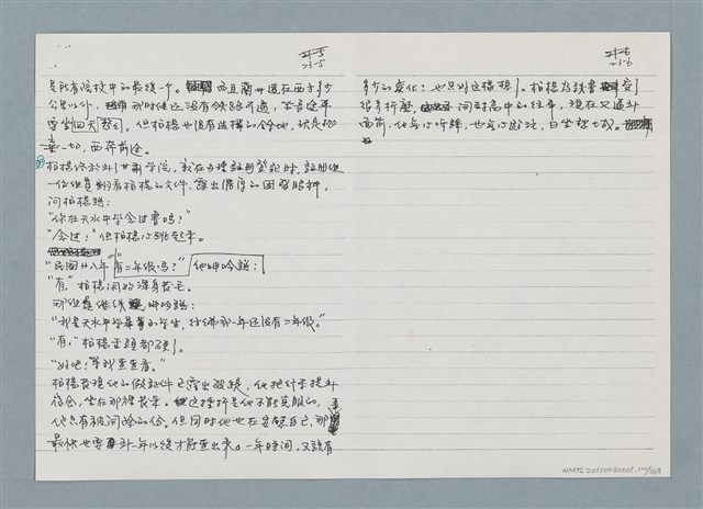 主要名稱：柏楊回憶錄手稿影本圖檔，第100張，共384張