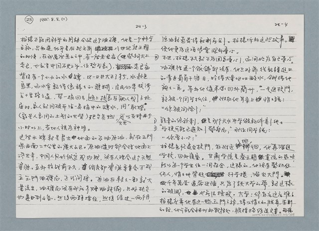 主要名稱：柏楊回憶錄手稿影本圖檔，第102張，共384張