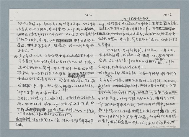 主要名稱：柏楊回憶錄手稿影本圖檔，第103張，共384張