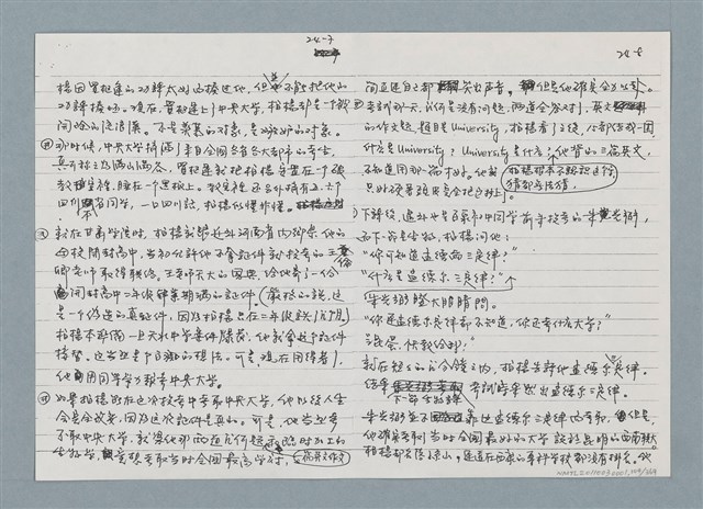 主要名稱：柏楊回憶錄手稿影本圖檔，第104張，共384張