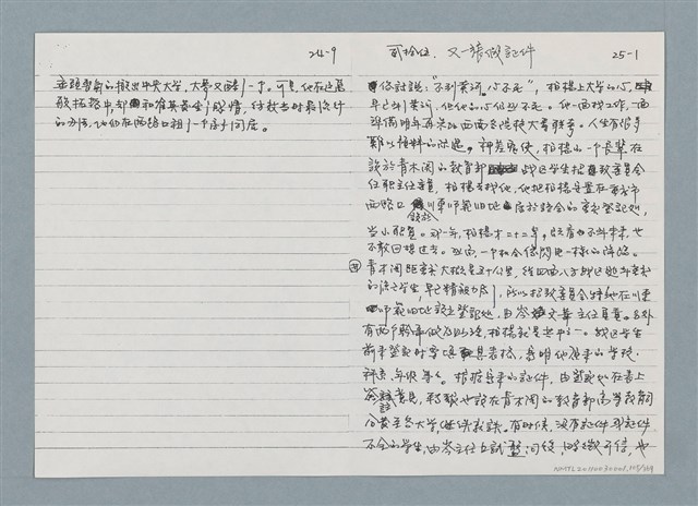 主要名稱：柏楊回憶錄手稿影本圖檔，第105張，共384張