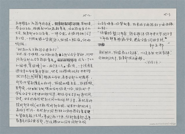 主要名稱：柏楊回憶錄手稿影本圖檔，第106張，共384張