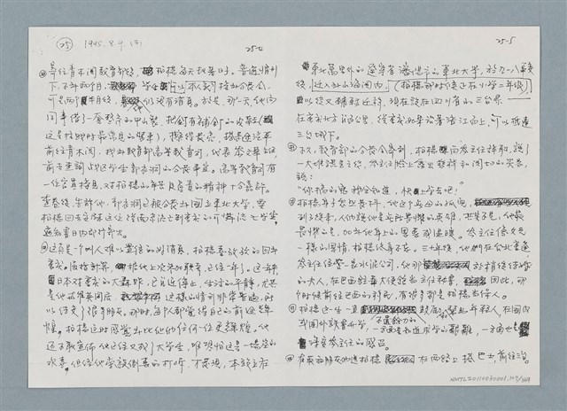 主要名稱：柏楊回憶錄手稿影本圖檔，第107張，共384張