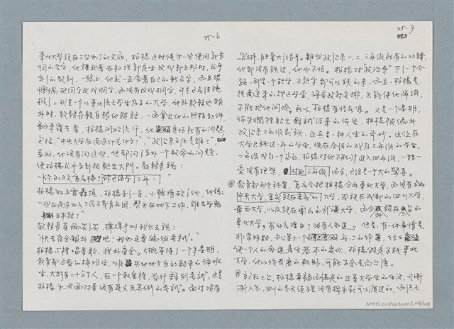主要名稱：柏楊回憶錄手稿影本圖檔，第108張，共384張