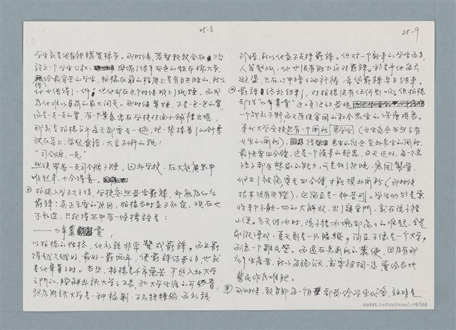 主要名稱：柏楊回憶錄手稿影本圖檔，第109張，共384張