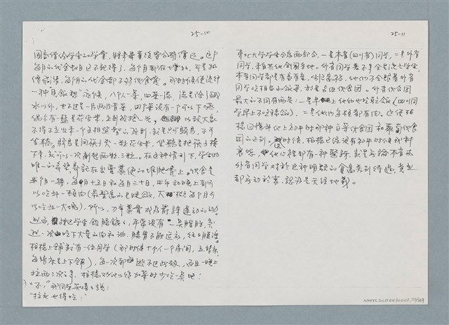 主要名稱：柏楊回憶錄手稿影本圖檔，第110張，共384張