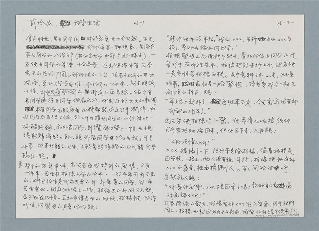 主要名稱：柏楊回憶錄手稿影本圖檔，第111張，共384張