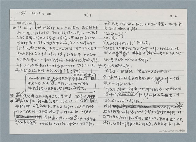 主要名稱：柏楊回憶錄手稿影本圖檔，第112張，共384張