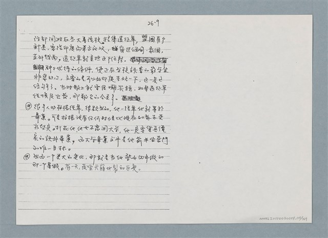 主要名稱：柏楊回憶錄手稿影本圖檔，第115張，共384張