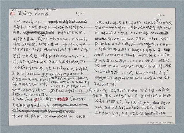 主要名稱：柏楊回憶錄手稿影本圖檔，第116張，共384張