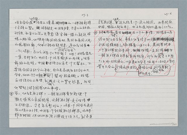 主要名稱：柏楊回憶錄手稿影本圖檔，第117張，共384張