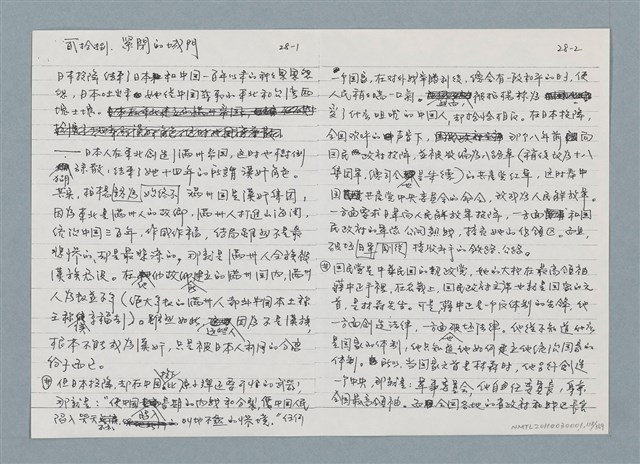 主要名稱：柏楊回憶錄手稿影本圖檔，第118張，共384張