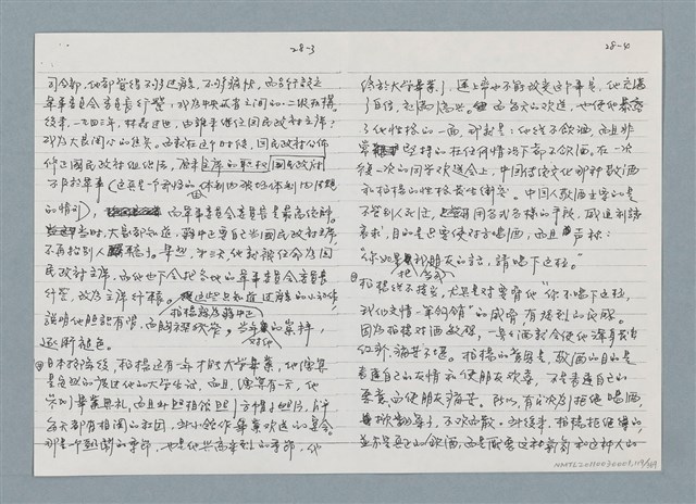 主要名稱：柏楊回憶錄手稿影本圖檔，第119張，共384張