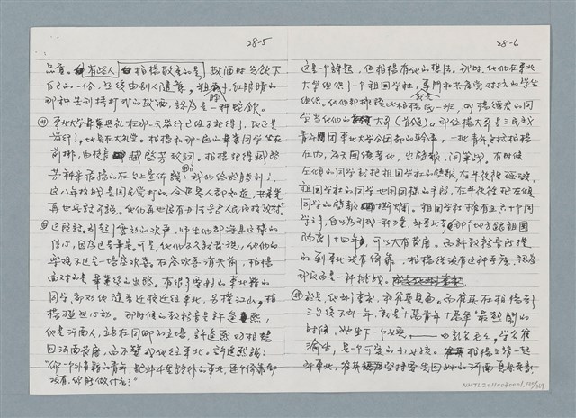 主要名稱：柏楊回憶錄手稿影本圖檔，第120張，共384張