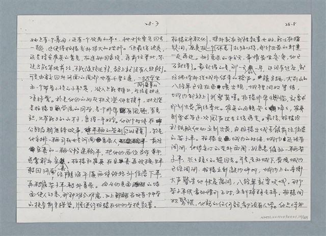 主要名稱：柏楊回憶錄手稿影本圖檔，第121張，共384張