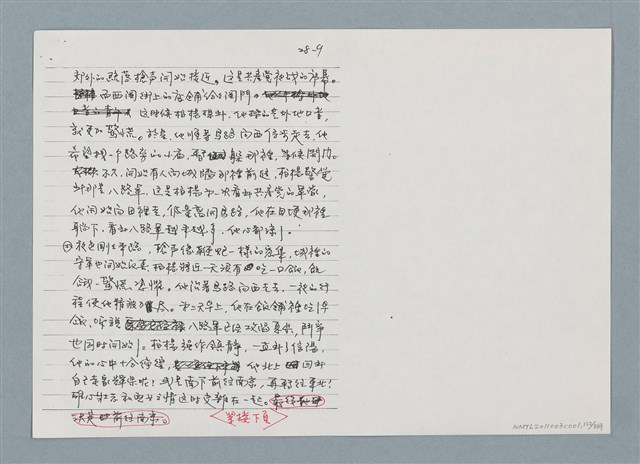 主要名稱：柏楊回憶錄手稿影本圖檔，第122張，共384張