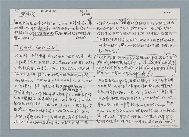 主要名稱：柏楊回憶錄手稿影本圖檔，第123張，共384張