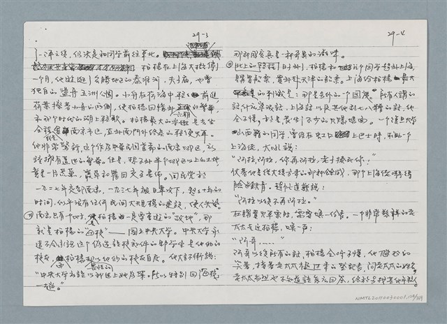 主要名稱：柏楊回憶錄手稿影本圖檔，第124張，共384張