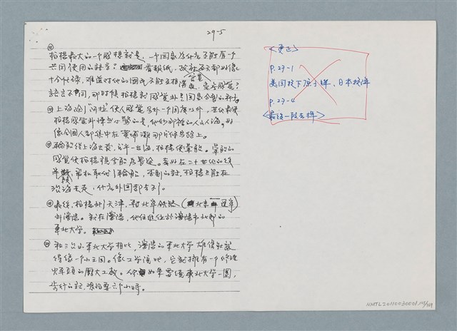 主要名稱：柏楊回憶錄手稿影本圖檔，第125張，共384張