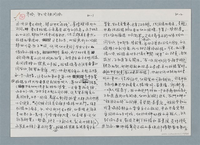 主要名稱：柏楊回憶錄手稿影本圖檔，第126張，共384張