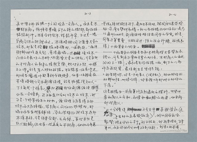 主要名稱：柏楊回憶錄手稿影本圖檔，第127張，共384張