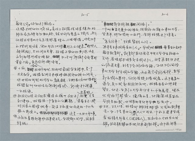 主要名稱：柏楊回憶錄手稿影本圖檔，第128張，共384張