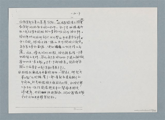 主要名稱：柏楊回憶錄手稿影本圖檔，第129張，共384張