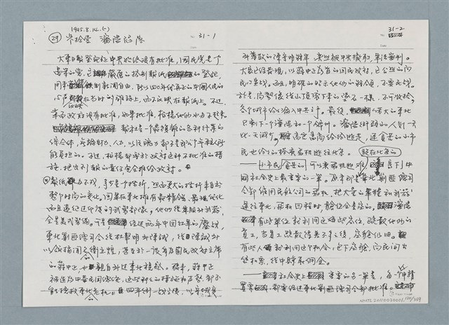 主要名稱：柏楊回憶錄手稿影本圖檔，第130張，共384張