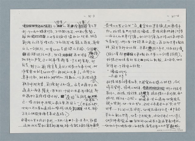 主要名稱：柏楊回憶錄手稿影本圖檔，第131張，共384張