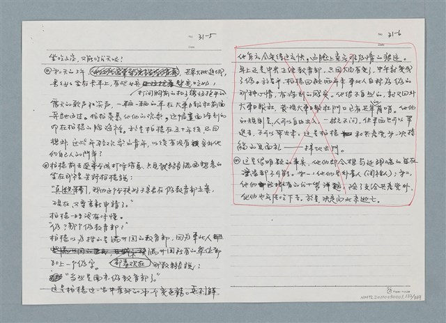 主要名稱：柏楊回憶錄手稿影本圖檔，第132張，共384張