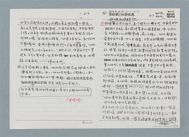 主要名稱：柏楊回憶錄手稿影本圖檔，第133張，共384張