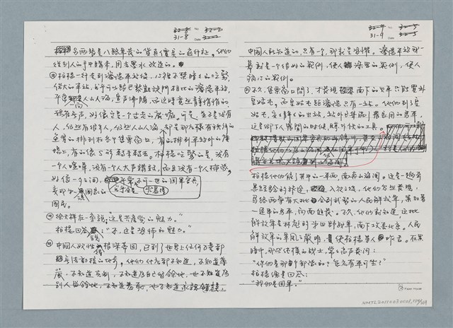 主要名稱：柏楊回憶錄手稿影本圖檔，第134張，共384張